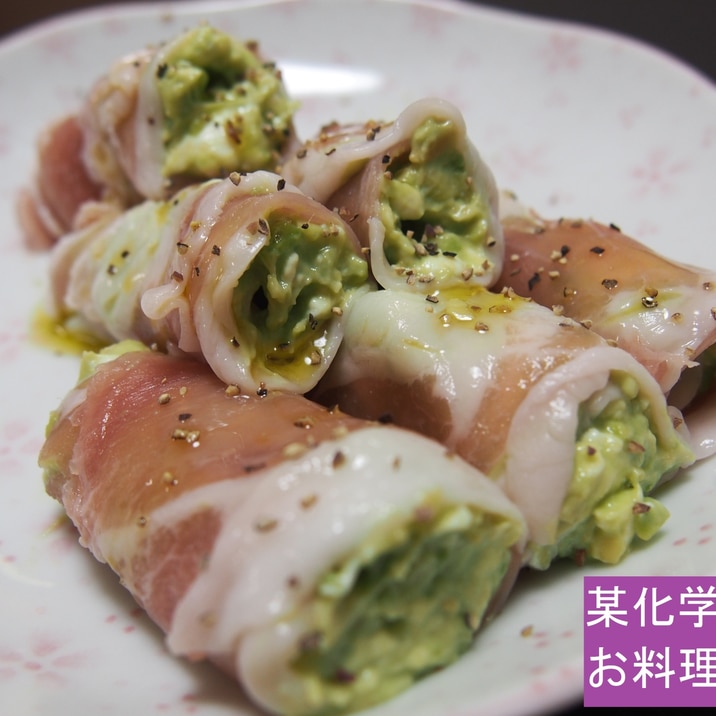 オシャレ味 生ハムアボカドクリームチーズの前菜 レシピ 作り方 By ニコニコピーマン 楽天レシピ オシャレ味 生ハムアボカドクリームチーズの前菜 レシピ 作り方 By ニコニコピーマン 楽天レシピ